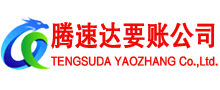 济阳讨债公司